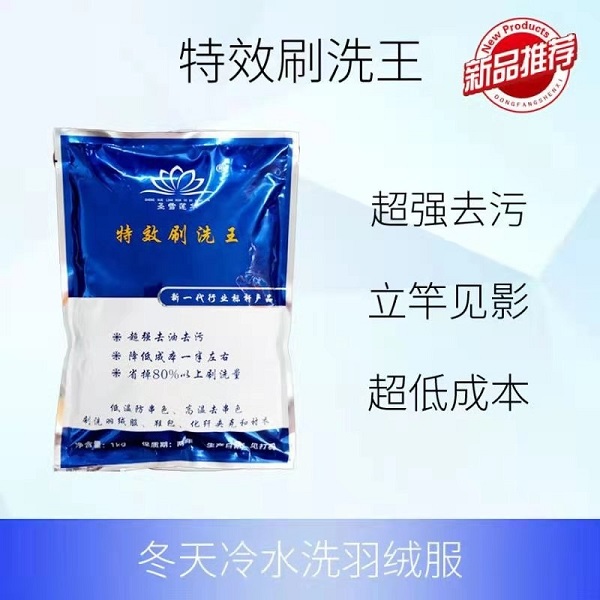 库尔勒特效刷洗王