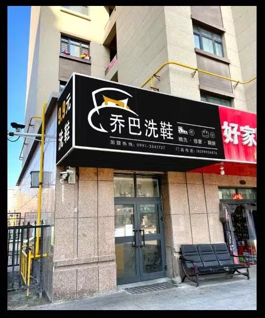 库尔勒新疆洗鞋加盟和洗鞋技术培训那个最好？为什么？新疆洗鞋店为什么会亏死了？