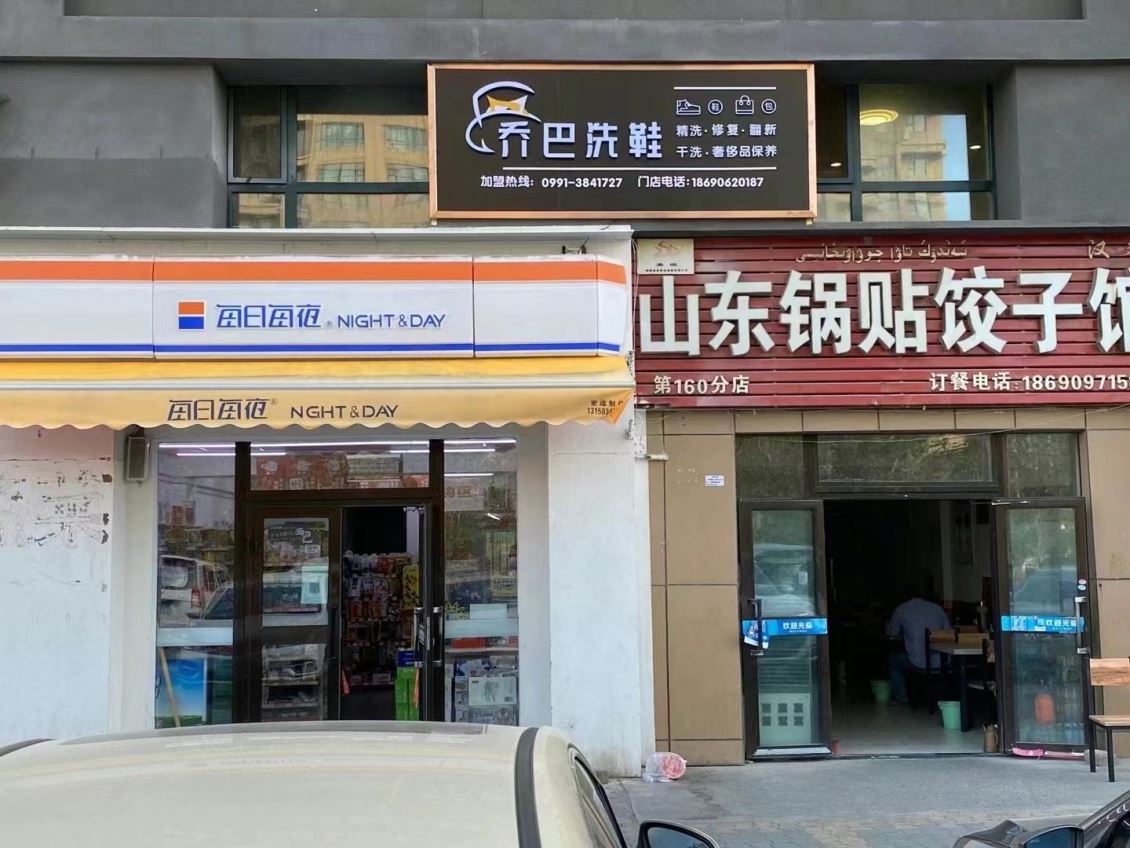 库尔勒新疆洗鞋店加盟加盟费多少钱 新疆洗鞋加盟费用