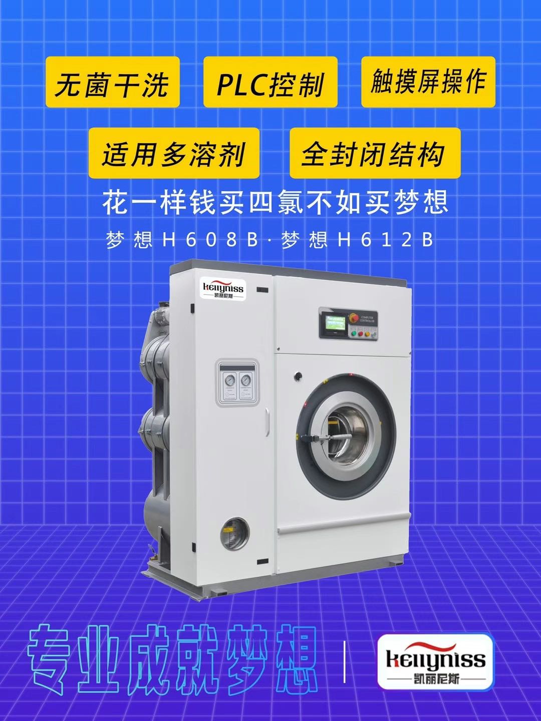 库尔勒新疆干洗机销售公司浅谈干洗机的使用步骤